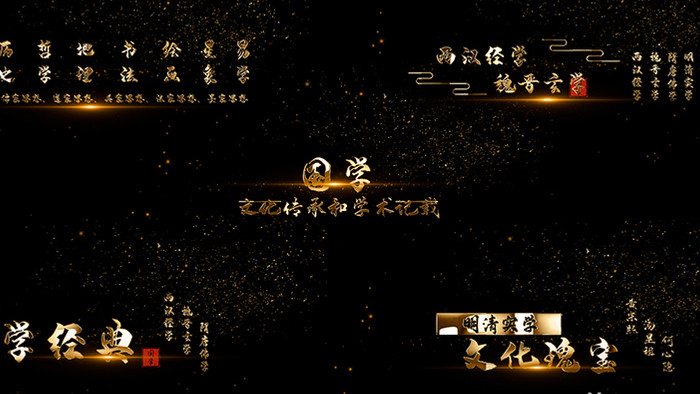 8组粒子鎏金中国风国学传统字幕AE模版