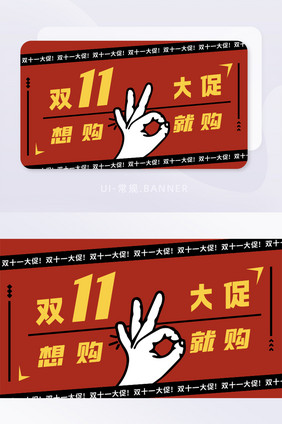 红色简约双十一购物节活动banner