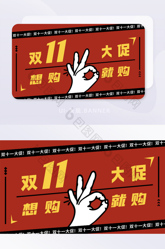 红色简约双十一购物节活动banner