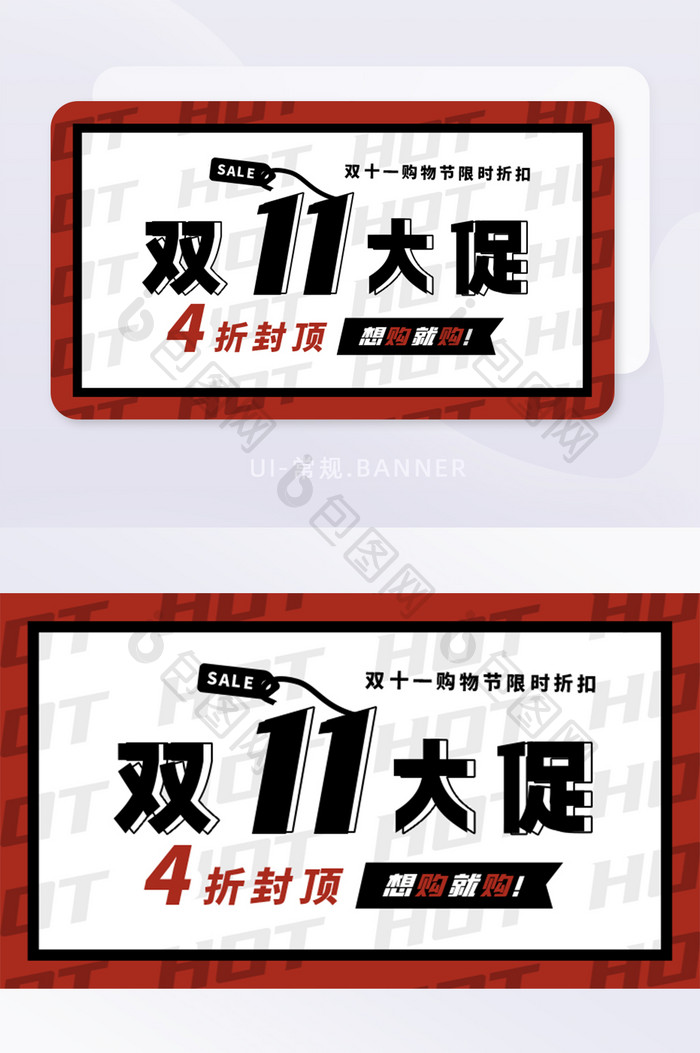 简约双十一大促营销活动banner