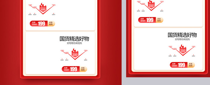 红色c4d喜庆双11狂欢大促电商首页模板