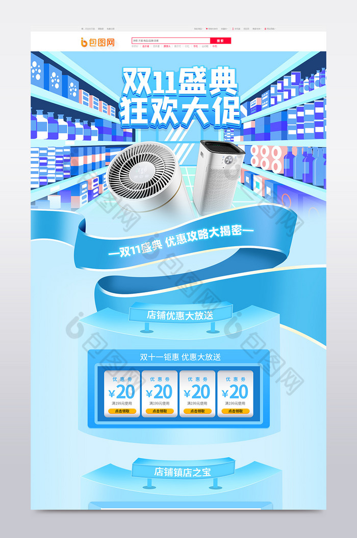 购物节一起购双11盛典微立体首页大促图片图片