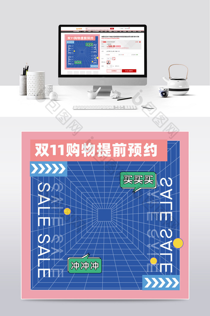 双十一主图直通车立减双11提前购预约活动