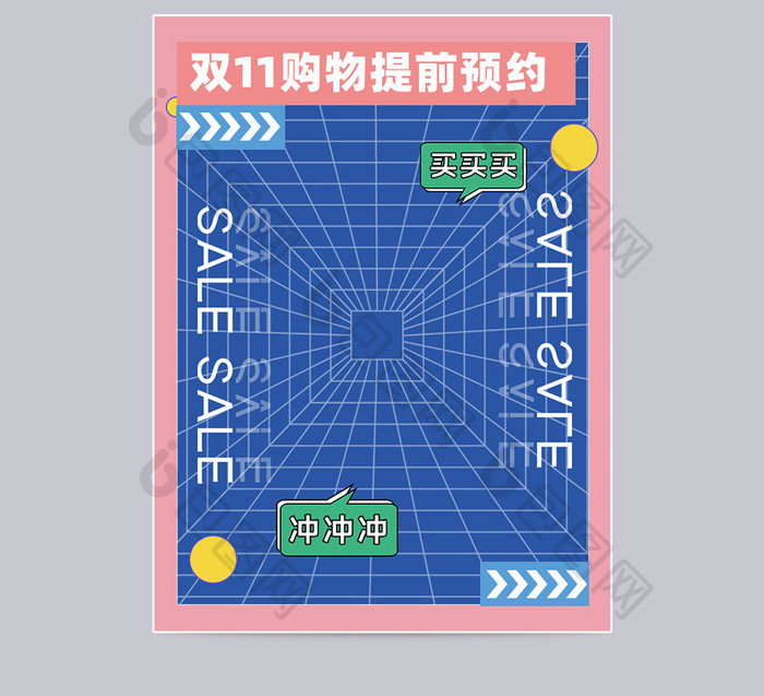 双十一主图直通车立减双11提前购预约活动