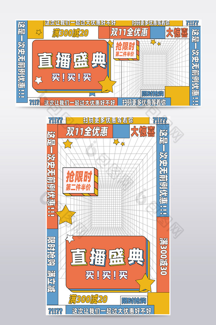 双十一直播海报立减双11直播盛典双11图片图片