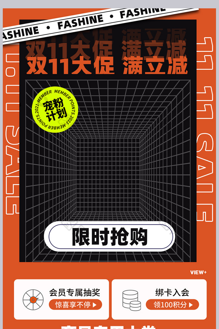 双十一大促立减关联销售双11立减淘宝天猫