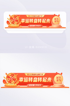 双十一幸运转盘胶囊banner