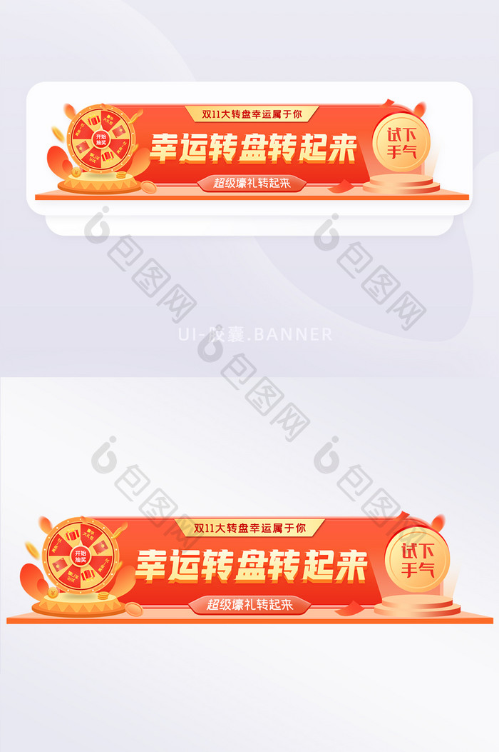 双十一幸运转盘胶囊banner