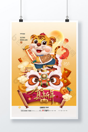 虎年吉祥舞狮卡通老虎2022新年春节海报图片