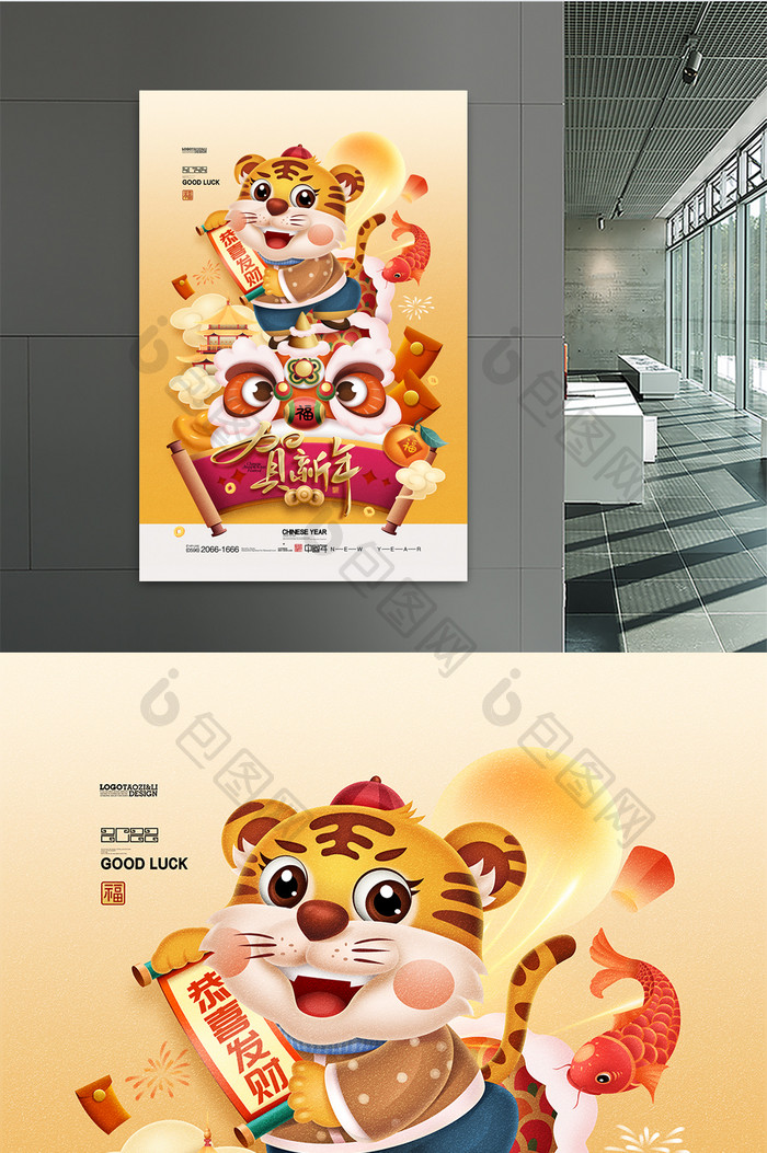 虎年吉祥舞狮卡通老虎2022新年春节海报