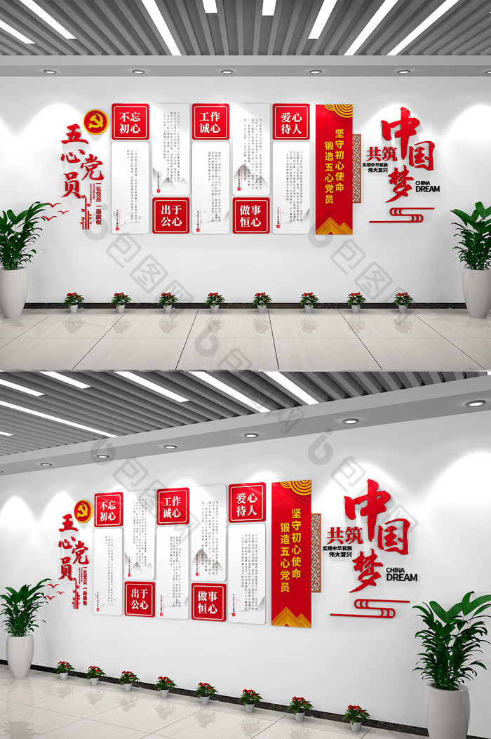 五心好党员党建文化墙中国梦文化墙图片图片
