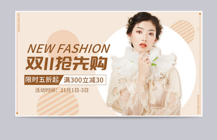 浅色双十一大促女装电商海报banner