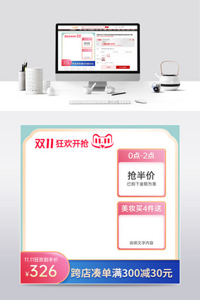 双十一狂欢开抢美妆护肤母婴家居日用主图