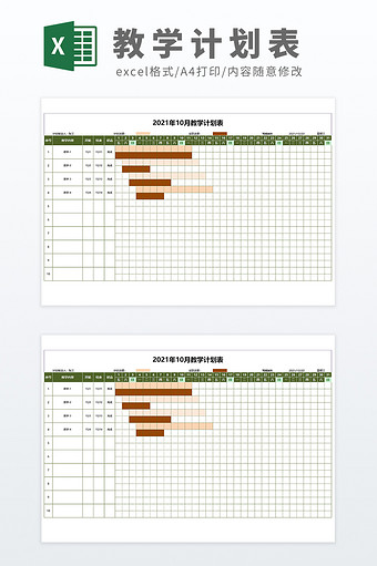月度教学计划进度表教学计划Excel模板图片