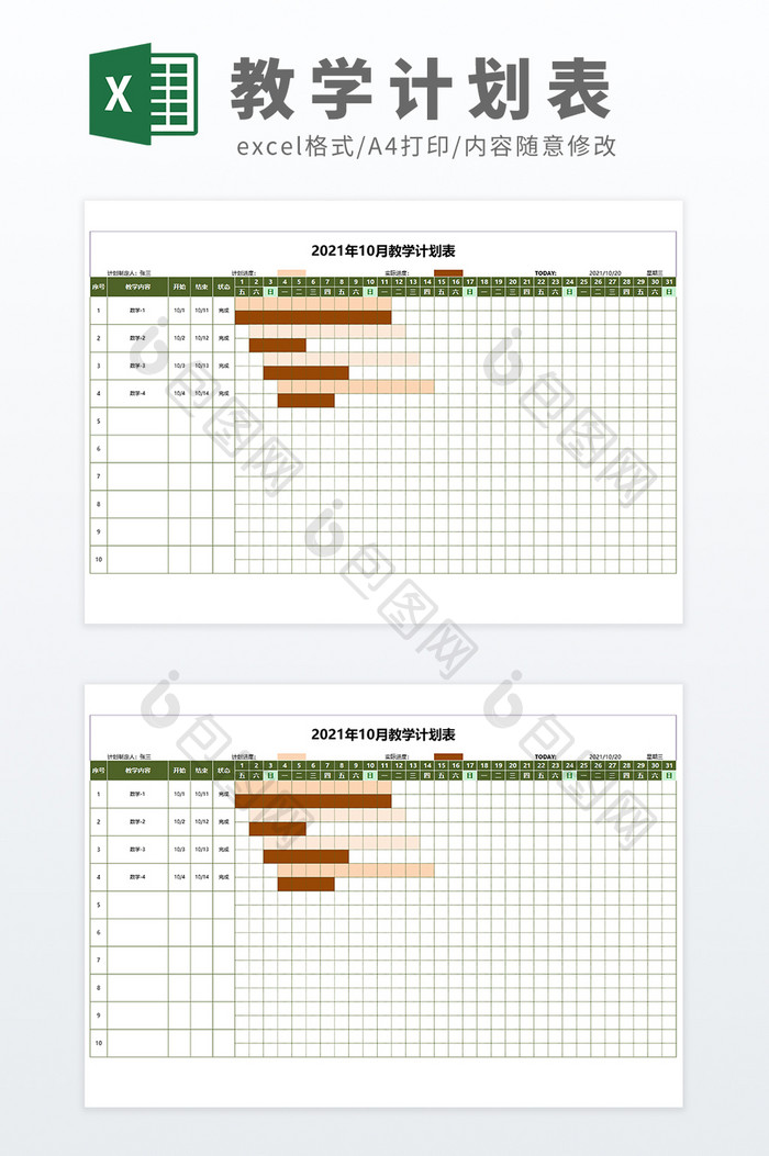 月度教学计划进度表教学计划Excel模板