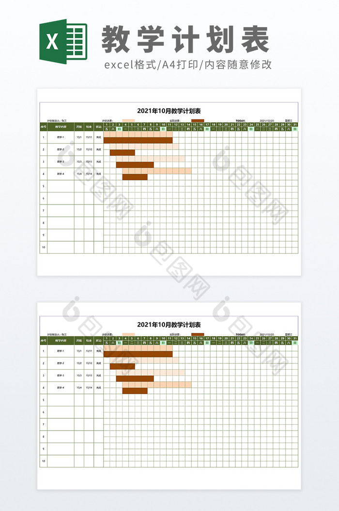 月度教学计划进度表教学计划Excel模板图片图片