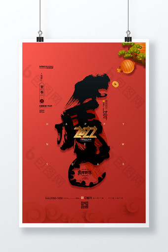虎字虎年字体2022年新年贺卡春节海报图片