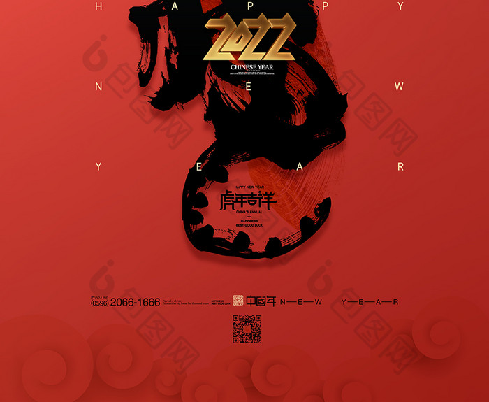 虎字虎年字体2022年新年贺卡春节海报