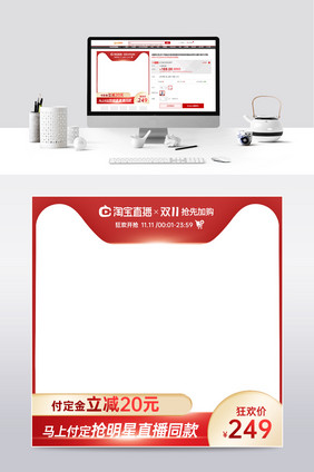 双十一红色喜庆风格付定开抢狂欢主图直通车