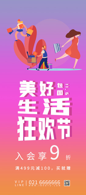 渐变休闲娱乐海报