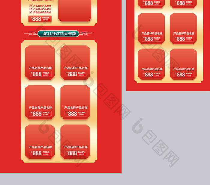 手绘国潮风双十一电商淘宝食品通用红色首页