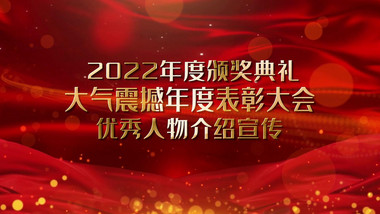 大气震撼年度红色背景粒子特效人物宣传展示