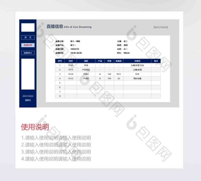 电商直播带货销售数据分析系统Excel