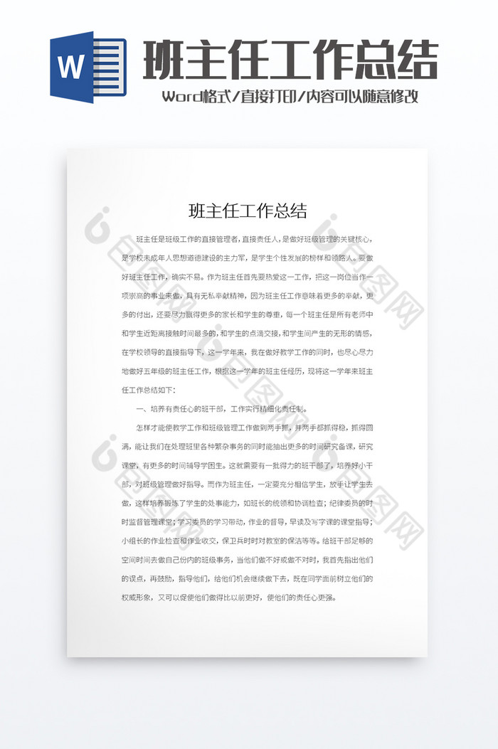 班主任工作总结excel模板图片图片