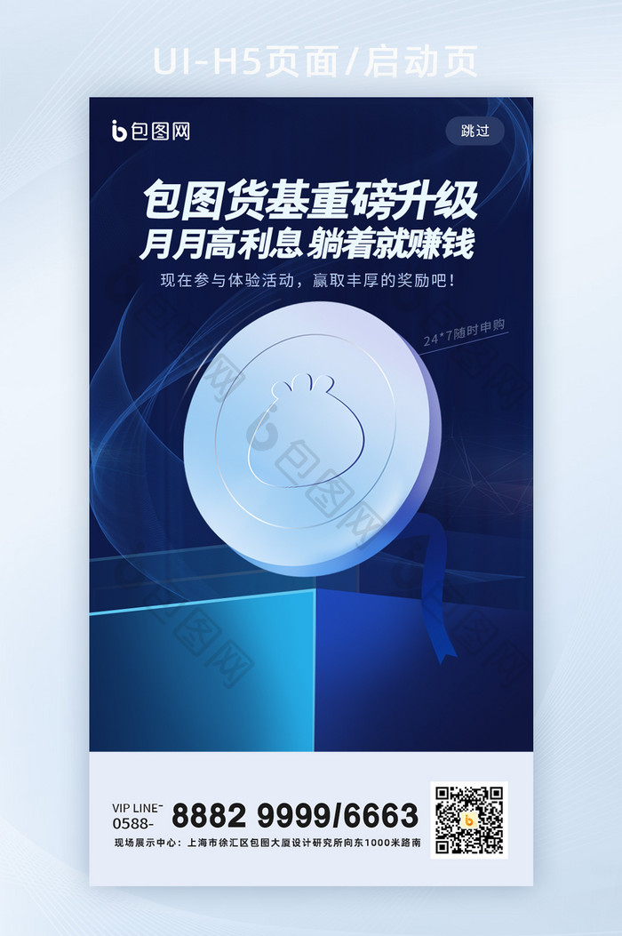 金融理财蓝色商务科技风格闪屏H5启动页