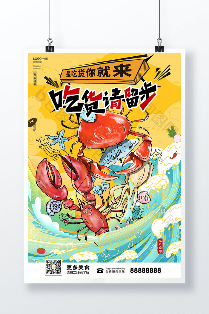 国潮漫画风餐饮美食海鲜宣传海报