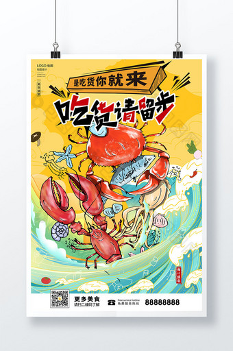 国潮漫画风餐饮美食海鲜宣传海报图片