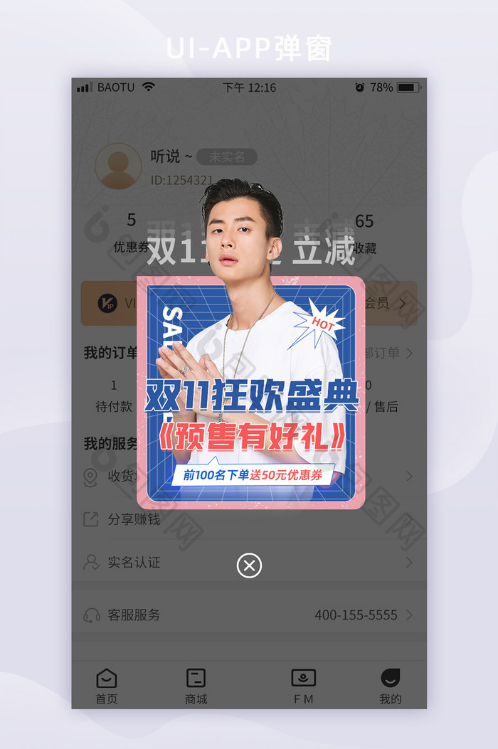 双11狂欢盛典预售好礼促销界面App弹窗