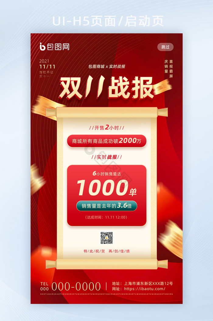 红色大气双十一战报喜报h5页面宣传海报