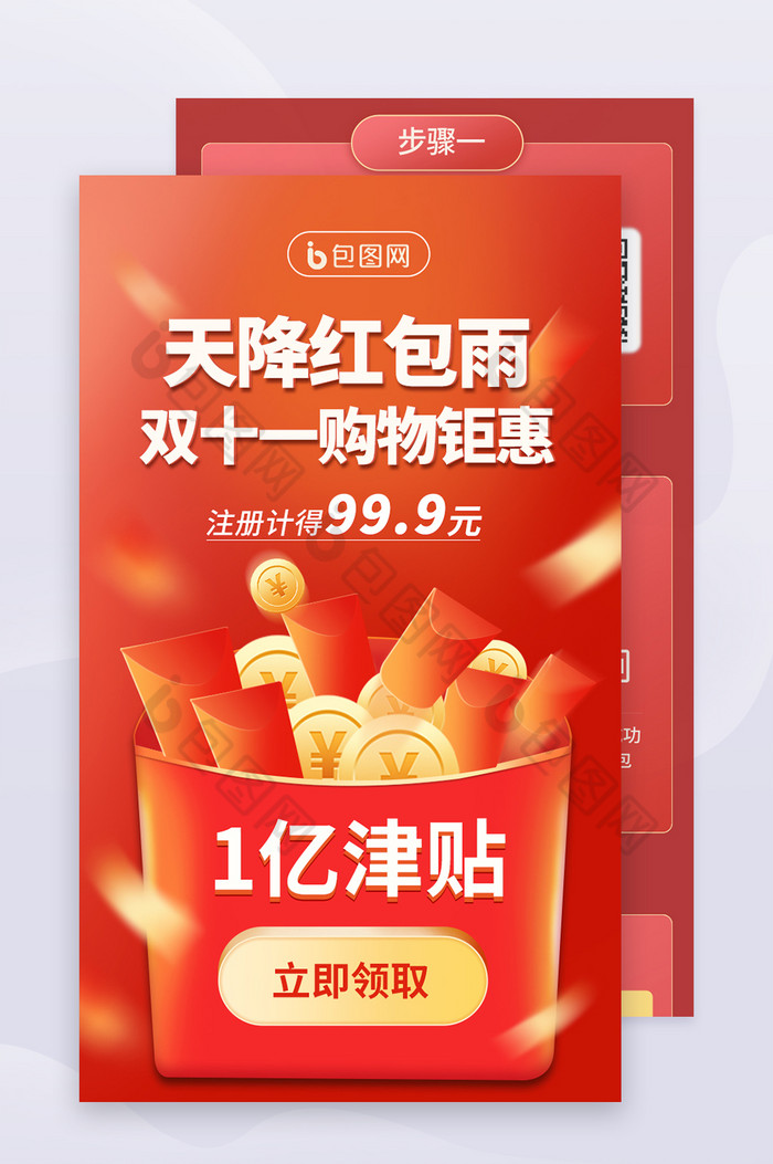 活动促销分享图片