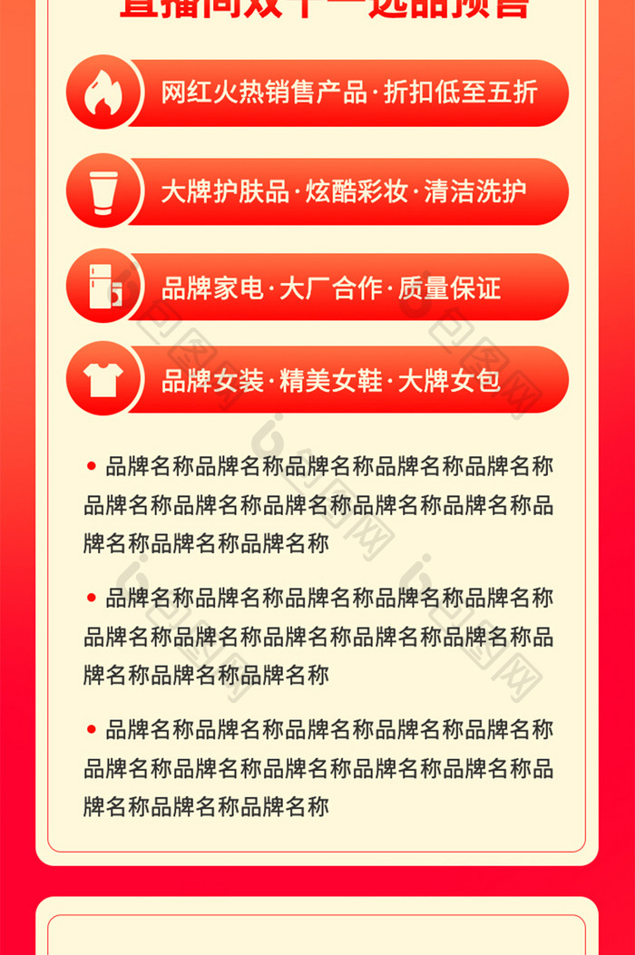 红橙直播火热预售双十一电商购物落地页