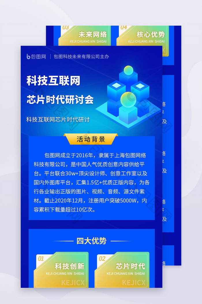 炫光几何深蓝科技IT互联网信息长图