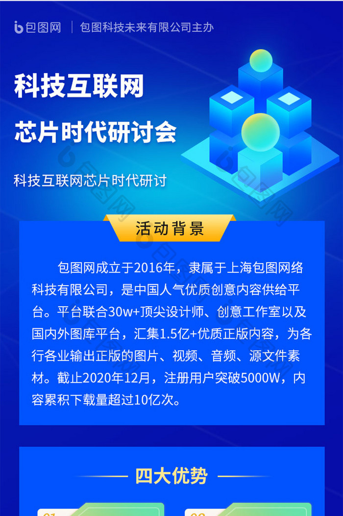 炫光几何深蓝科技IT互联网信息长图