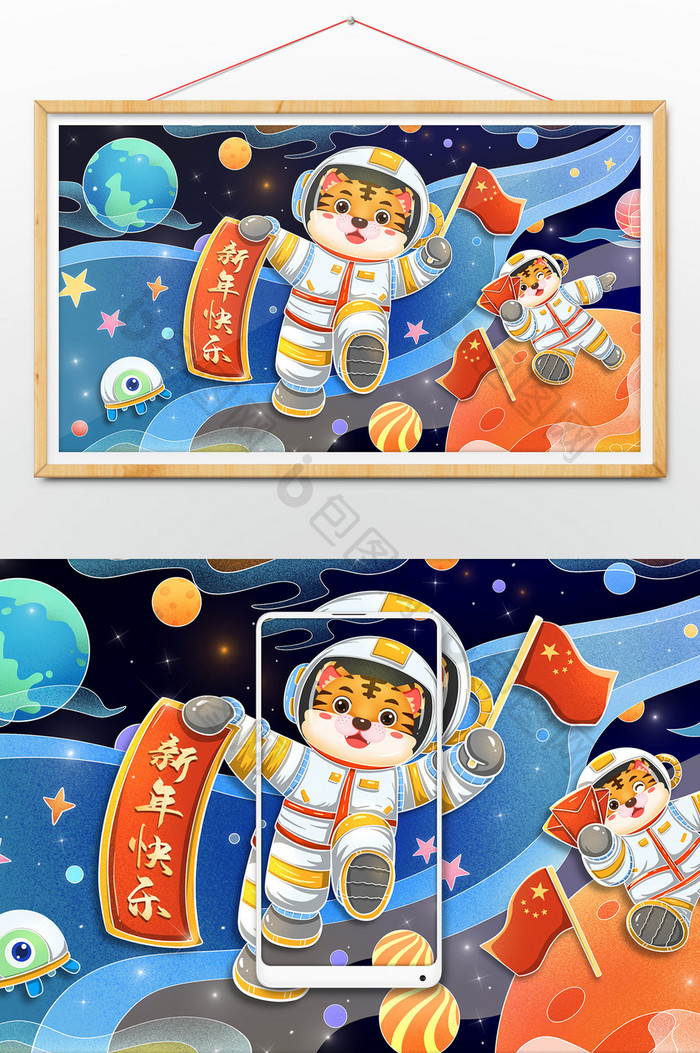 中国宇航员太空老虎拜年插画