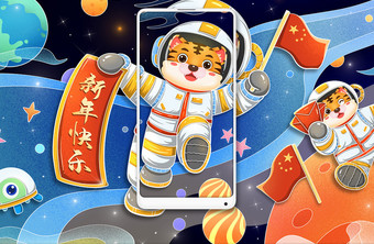 中国宇航员太空老虎拜年插画图片