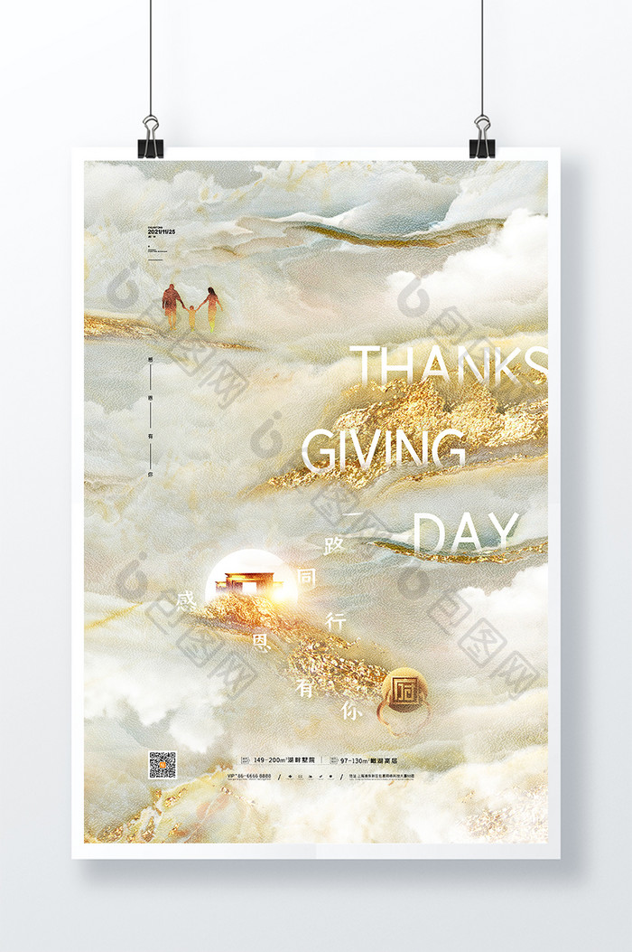 大气中国风感恩节房地产海报感恩有你海报