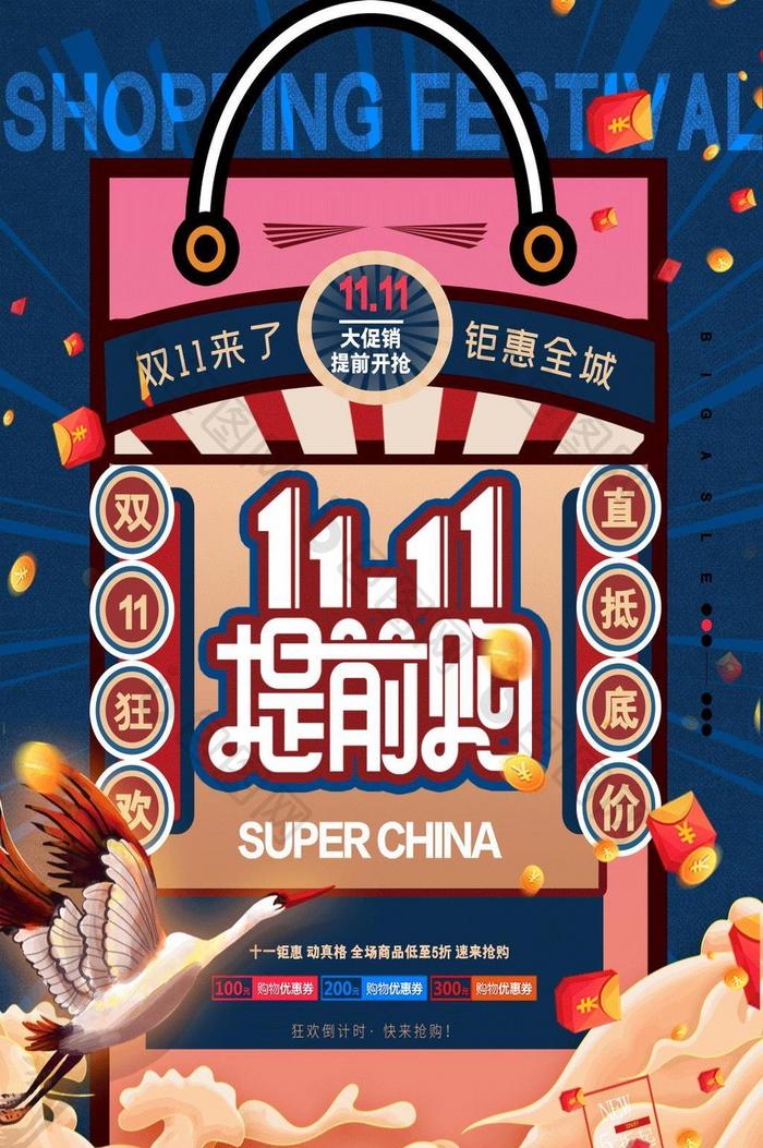 简约复古风创意双十一海报动图GIF