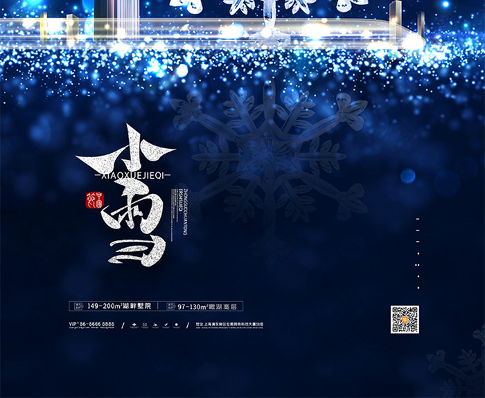 唯美传统24节气小雪节气海报小雪地产海报