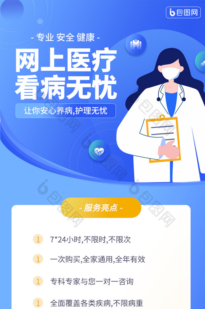 网上医疗电子商务智慧医疗AI+医药活动图