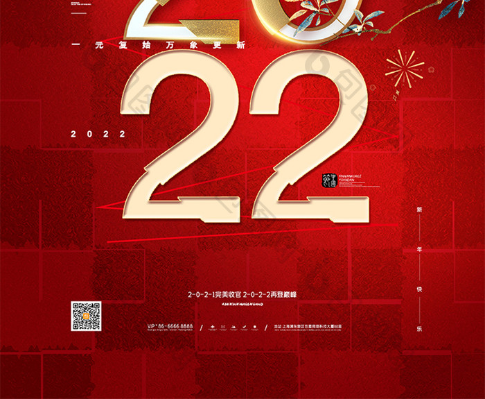 红色喜庆元旦海报2022新年快乐海报