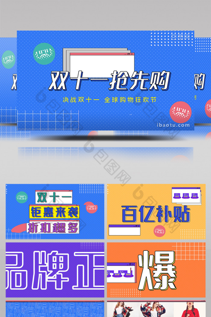 时尚卡通窗口图形双十一快闪宣传AE模板
