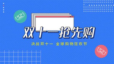 时尚卡通窗口图形双十一快闪宣传AE模板