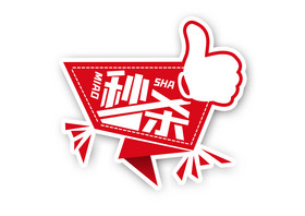 秒杀抢购图标动图gif618优选商品直播秒杀夜视频封面活动抢购c4d618