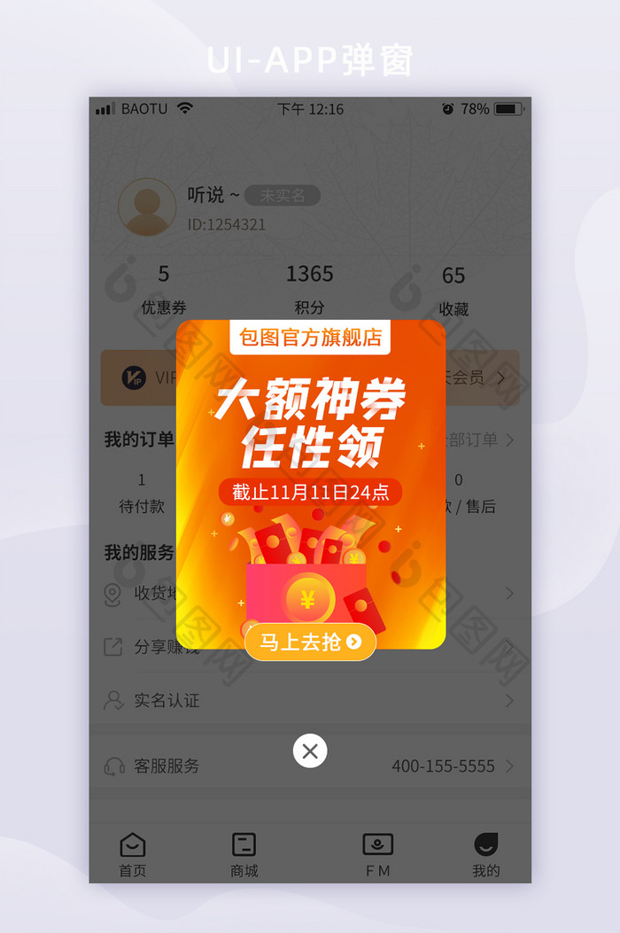 橙色渐变双11领券优惠活动弹窗APP界面