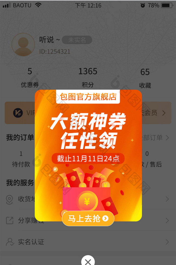 橙色渐变双11领券优惠活动弹窗APP界面
