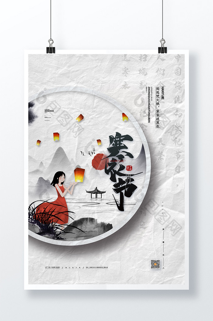 中国风寒衣节宣传海报传统节日寒衣节海报
